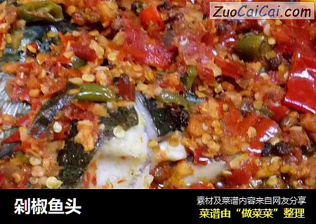 剁椒鱼头