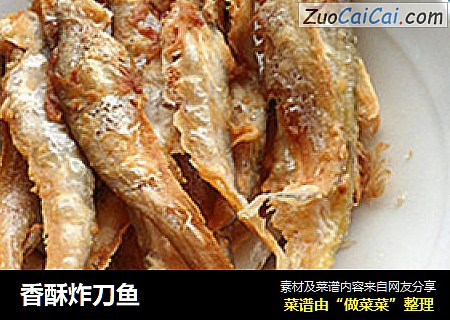 香酥炸刀鱼