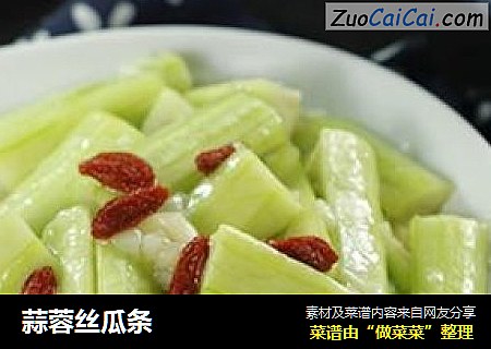 蒜蓉丝瓜条
