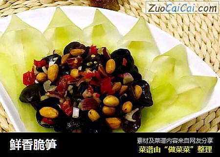 鲜香脆笋