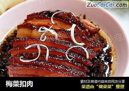 梅菜扣肉