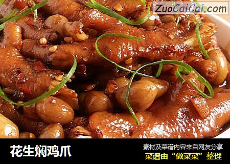 花生焖鸡爪