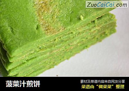菠菜汁煎饼
