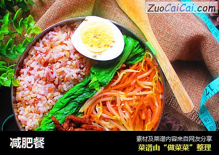 减肥餐