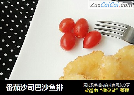 番茄沙司巴沙鱼排