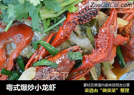 粤式爆炒小龙虾