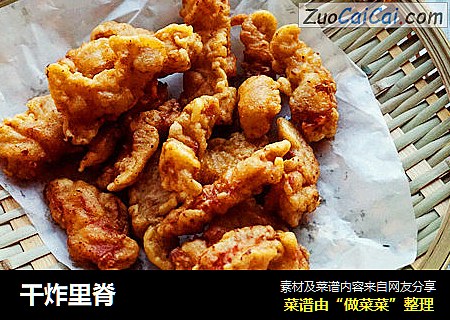 干炸里脊