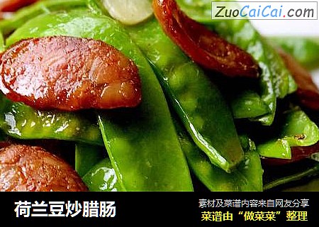 荷兰豆炒腊肠