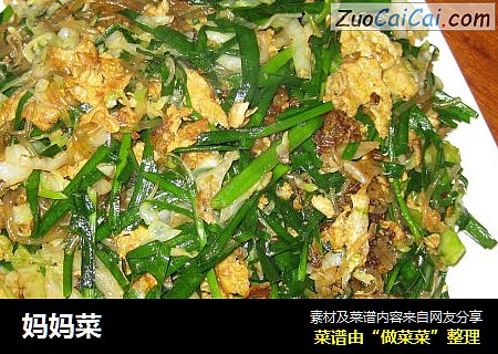 妈妈菜