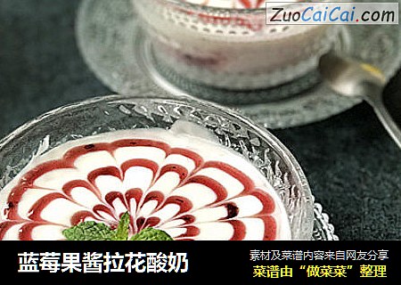 蓝莓果酱拉花酸奶