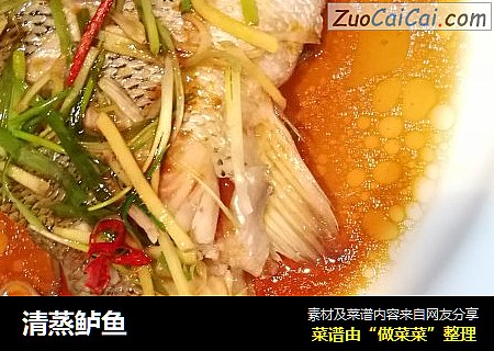 清蒸鲈鱼