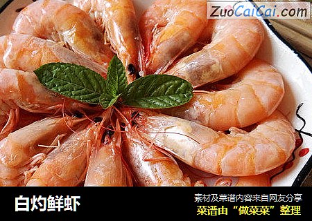 白灼鲜虾