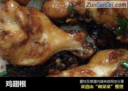鸡翅根