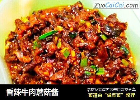 香辣牛肉蘑菇酱