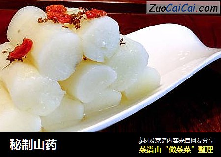 秘制山药