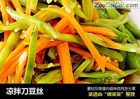 凉拌刀豆丝