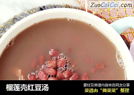 榴莲壳红豆汤