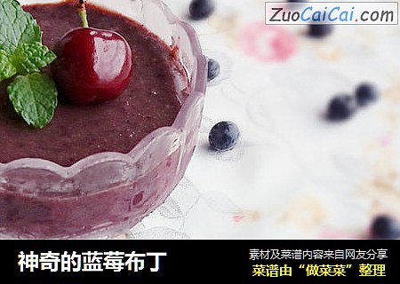 神奇的蓝莓布丁