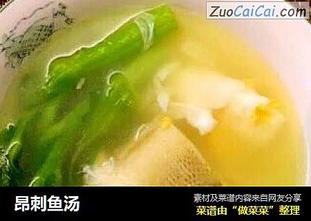 昂刺鱼汤
