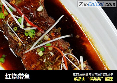 红烧带鱼