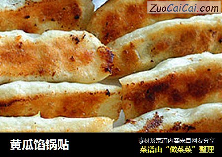 黄瓜馅锅贴