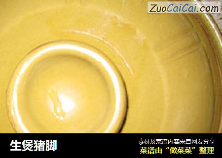 生煲猪脚