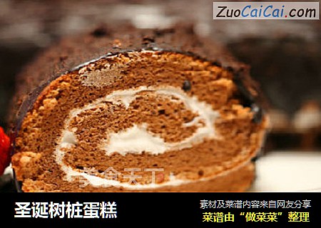圣诞树桩蛋糕