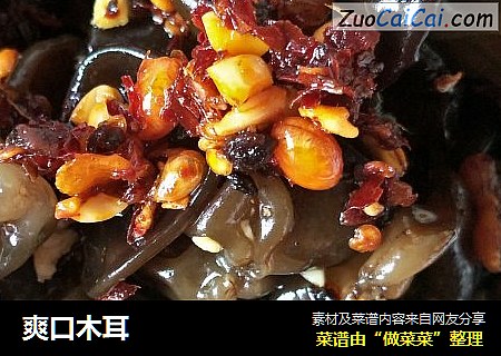 爽口木耳