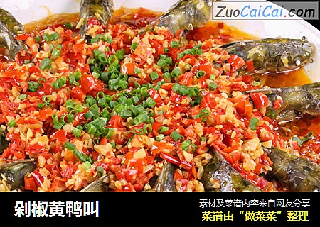 剁椒黄鸭叫