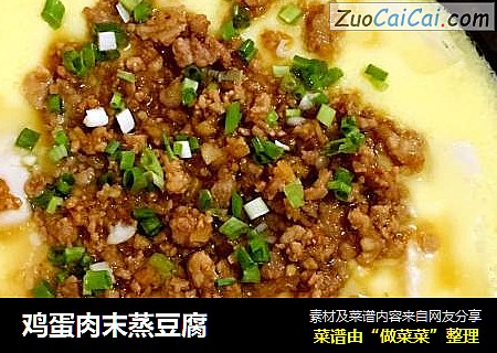鸡蛋肉末蒸豆腐