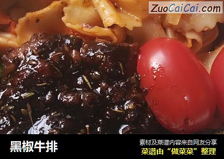 黑椒牛排