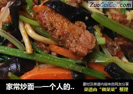 家常炒面—一个人的美好时光