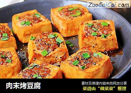 肉末烤豆腐