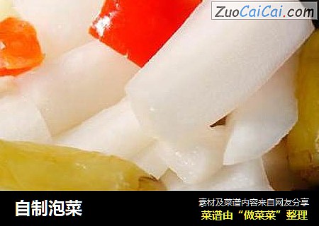 自制泡菜