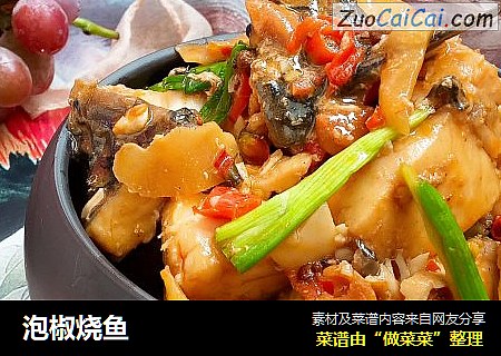 泡椒烧鱼