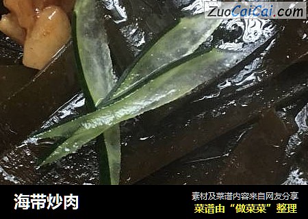 海带炒肉