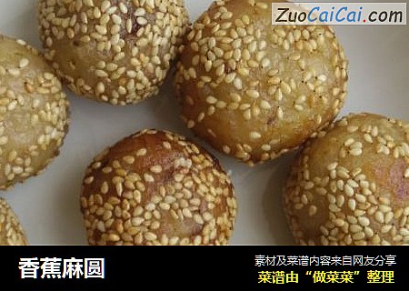 香蕉麻圆