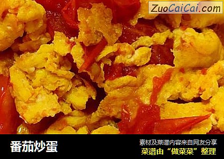 番茄炒蛋
