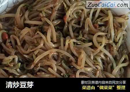 清炒豆芽