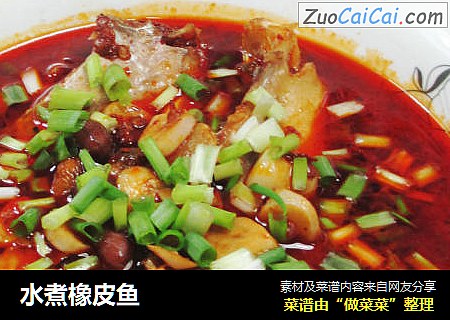 水煮橡皮鱼