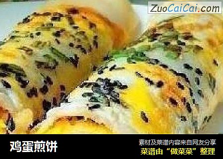 鸡蛋煎饼