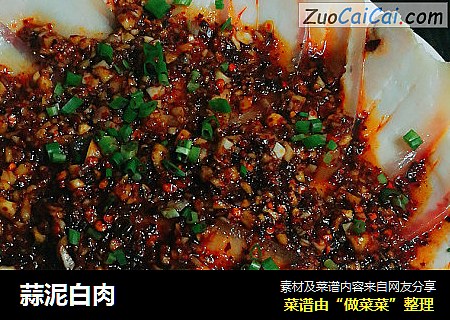 蒜泥白肉