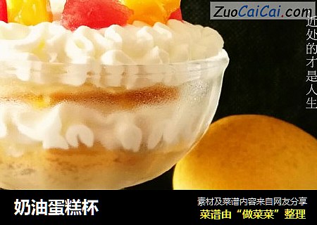 奶油蛋糕杯