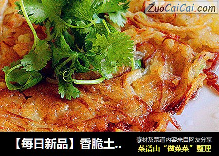 香脆土豆烙