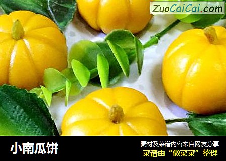 小南瓜饼