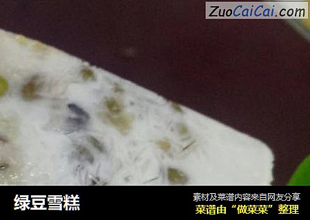 绿豆雪糕