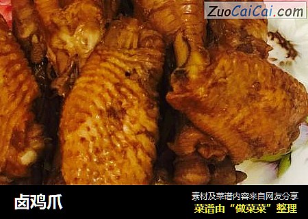 卤鸡爪