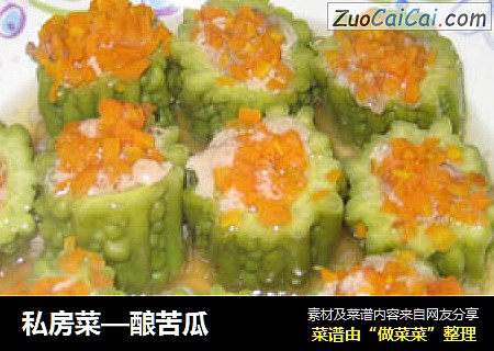 私房菜—酿苦瓜