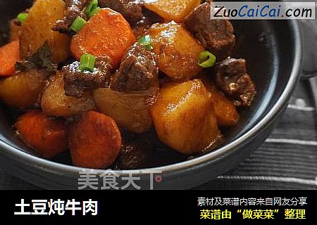 土豆炖牛肉