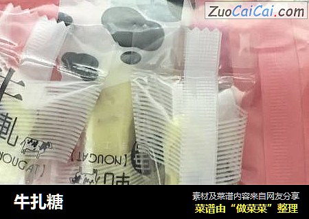 牛扎糖